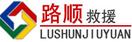 井陉道路救援