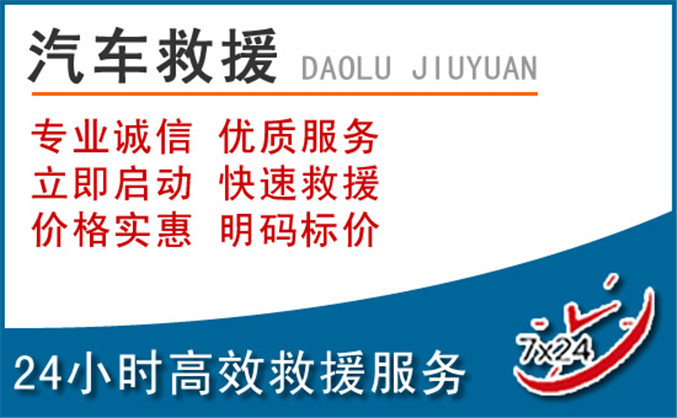 井陉汽车救援