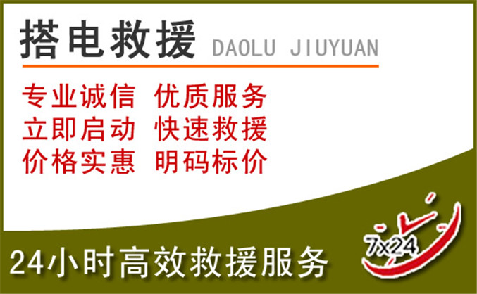 井陉汽车道路救援