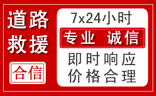 井陉新能源汽车救援